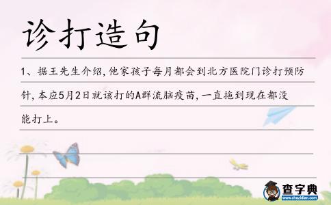 診打造句