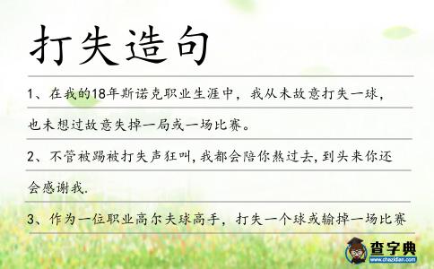 打失造句