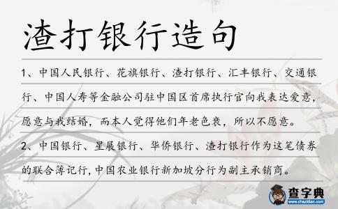 渣打銀行造句