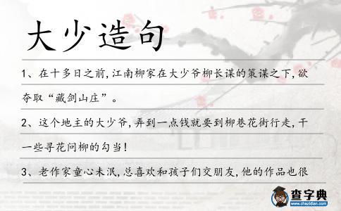 大少造句