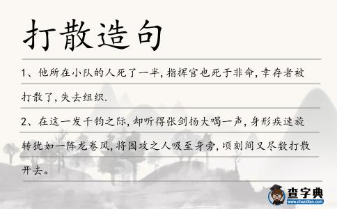 打散造句