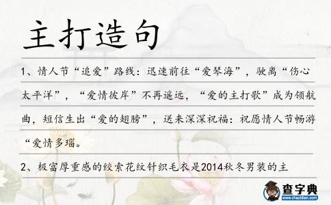 主打造句