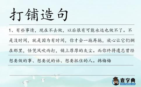 打鋪造句