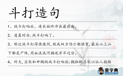 斗打造句