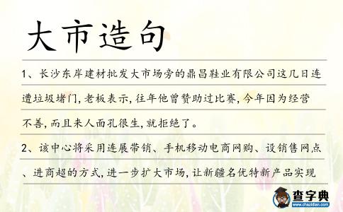 大市造句