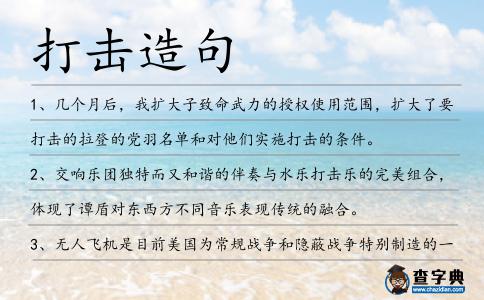 打擊造句