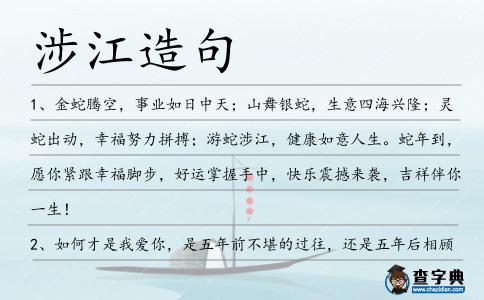 涉江造句