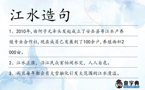 江水造句