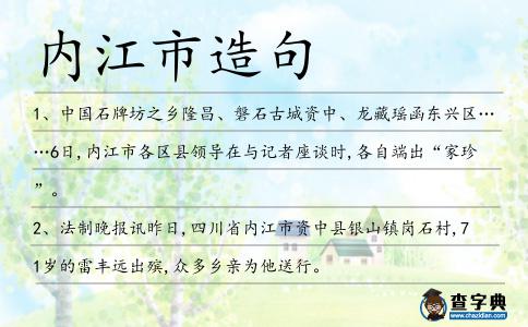 內(nèi)江市造句