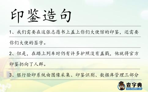 印鑒造句