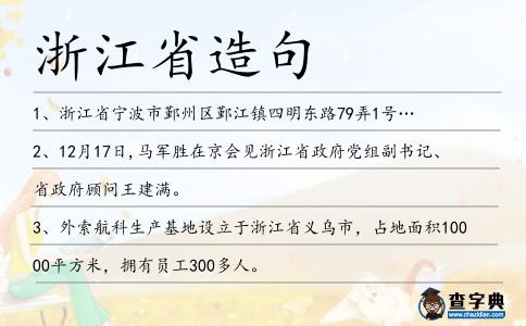 浙江省造句