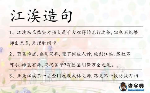 江涘造句