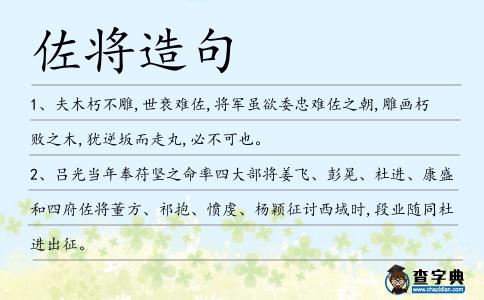 佐將造句