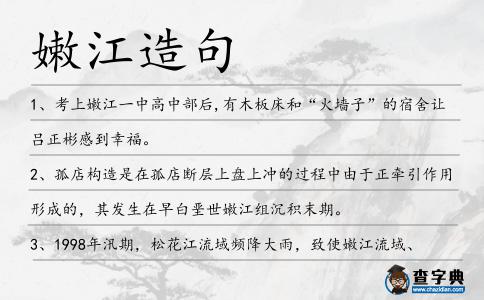 嫩江造句