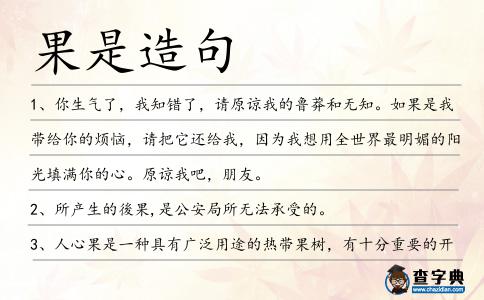 果是造句