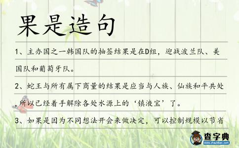 果是造句