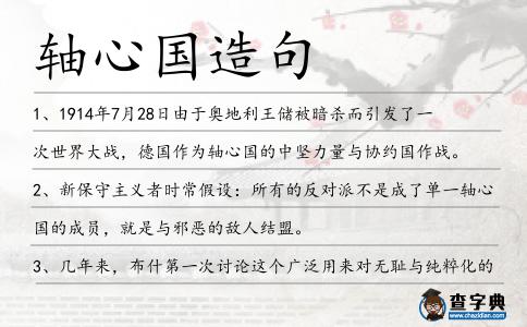 軸心國造句