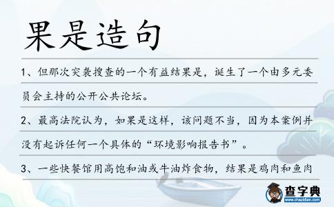 果是造句