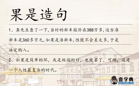果是造句