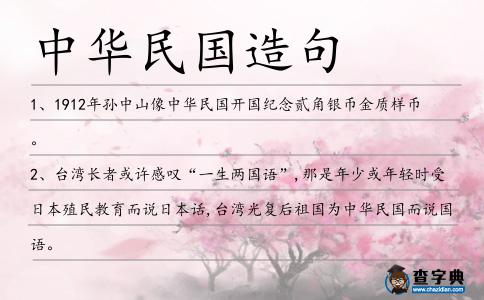 中華民國造句