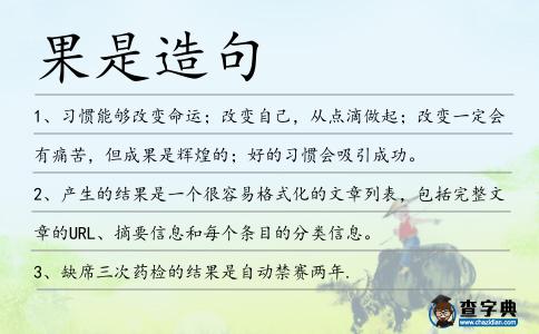 果是造句