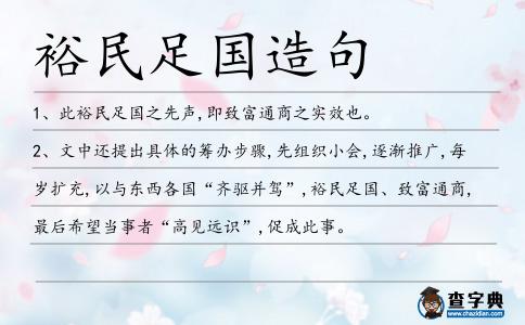 裕民足國造句