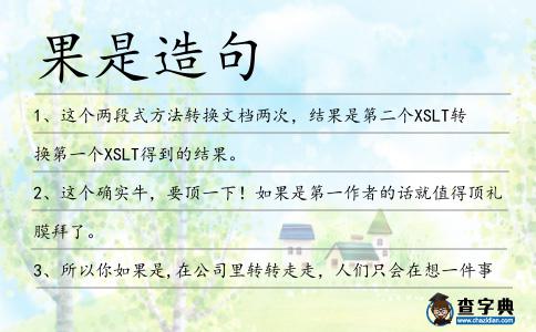 果是造句