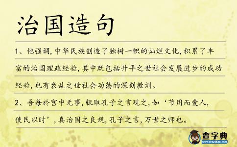治國造句