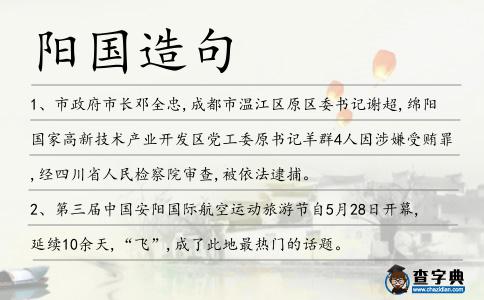 陽國造句