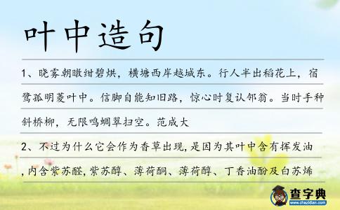 葉中造句