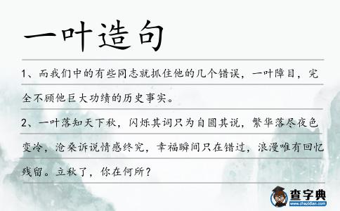 一葉造句