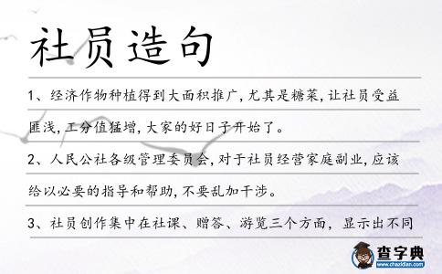 社員造句