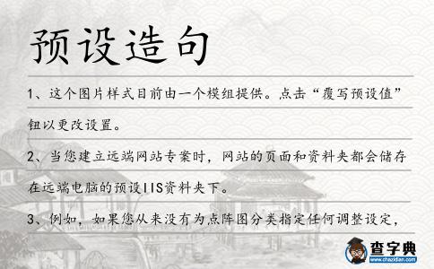 預設造句