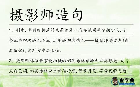 攝影師造句