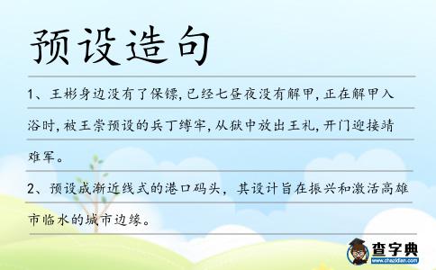 預設造句