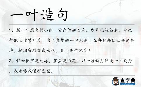 一葉造句