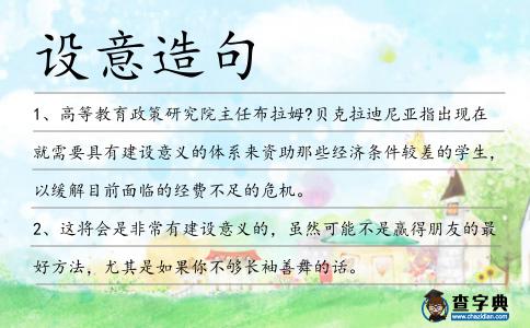 設意造句