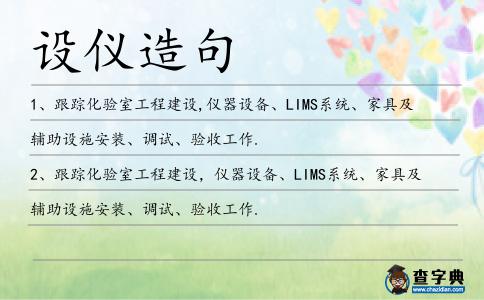 設(shè)儀造句
