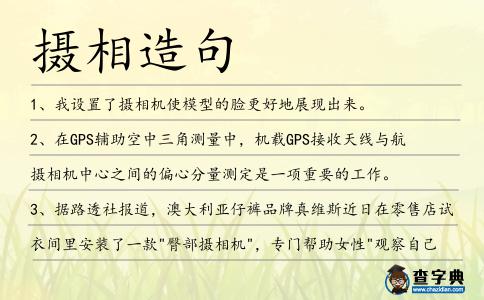攝相造句