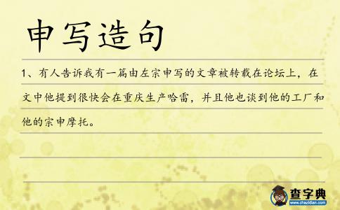 申寫造句