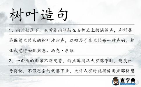 樹葉造句