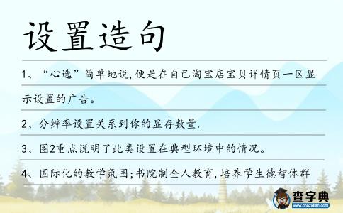 設置造句