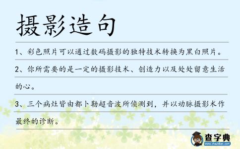 攝影造句
