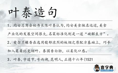 葉泰造句