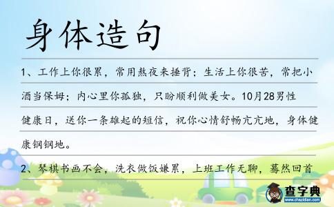 身體造句