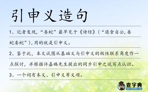 引申義造句