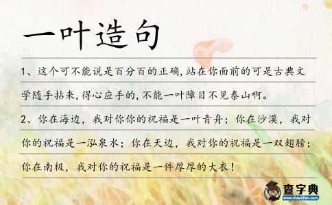 一葉造句