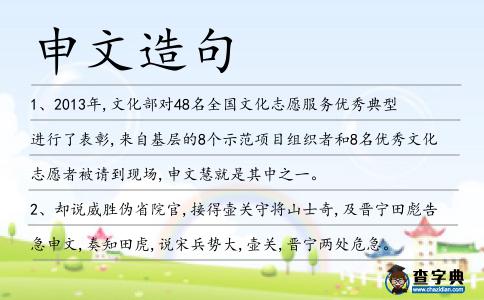 申文造句