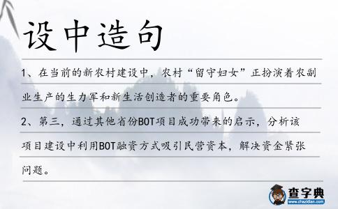 設中造句