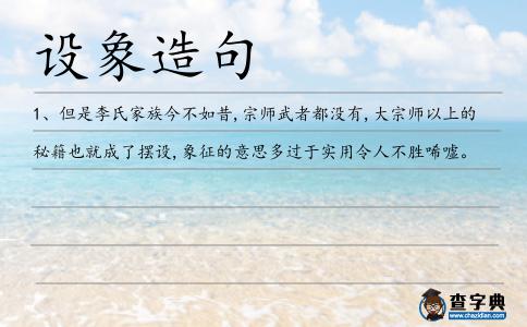 設象造句